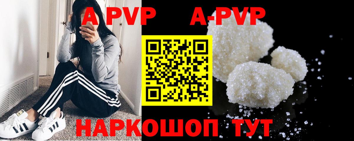 A PVP  Alpha-PVP Crystall  Вход с VPN  Ставрополь 