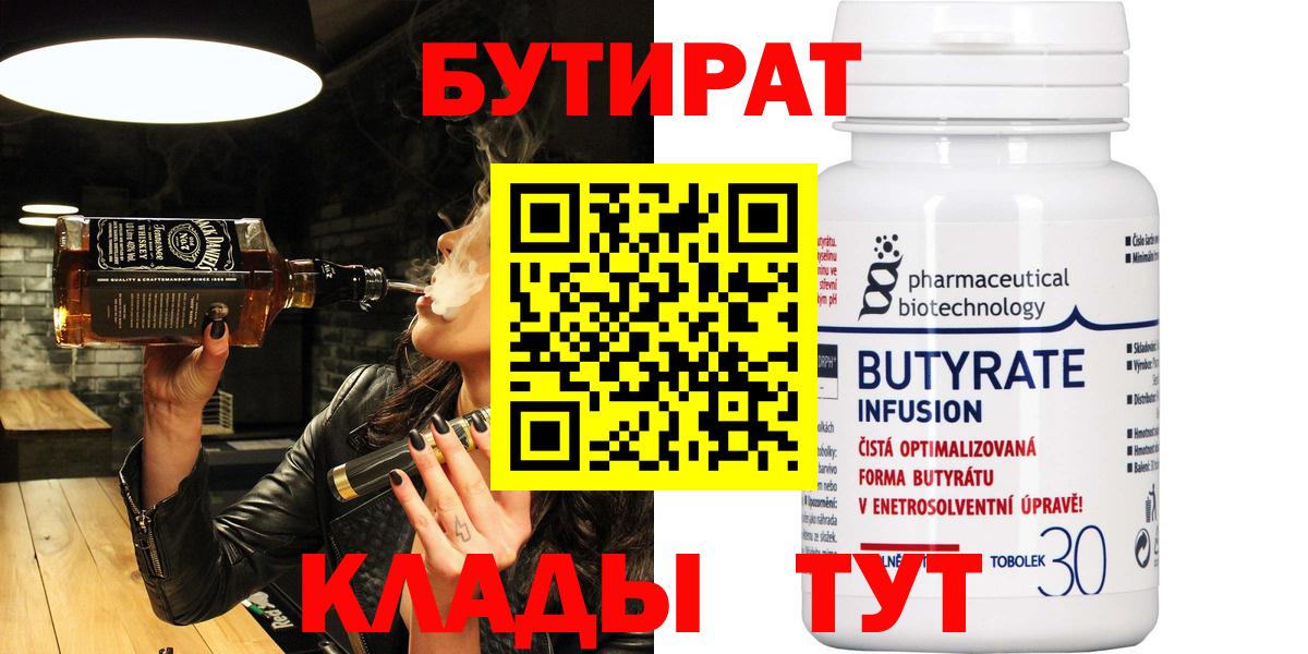Ставрополь  Бутират BDO  Вход с VPN 