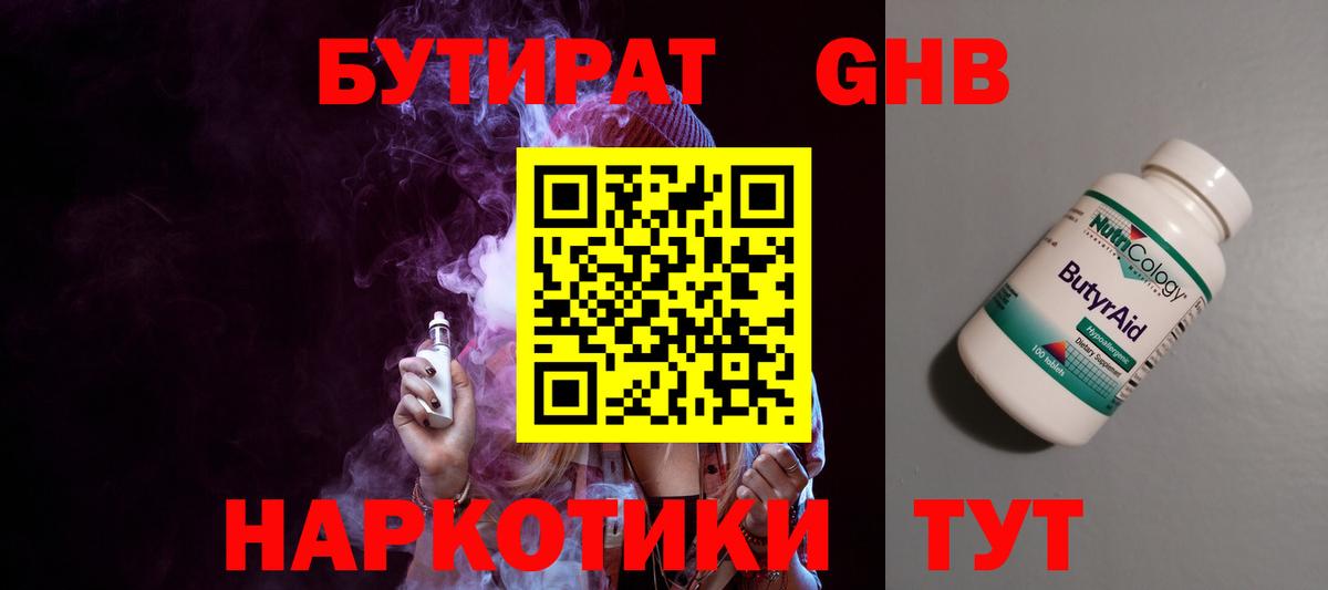 Бутират оксана Ставрополь
