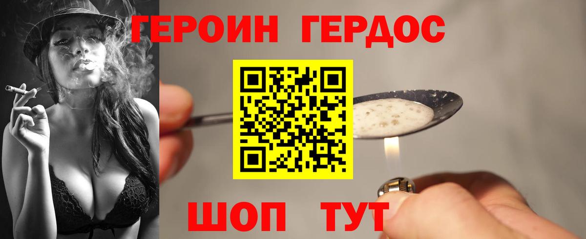 Героин хмурый  Вход с VPN  Ставрополь 