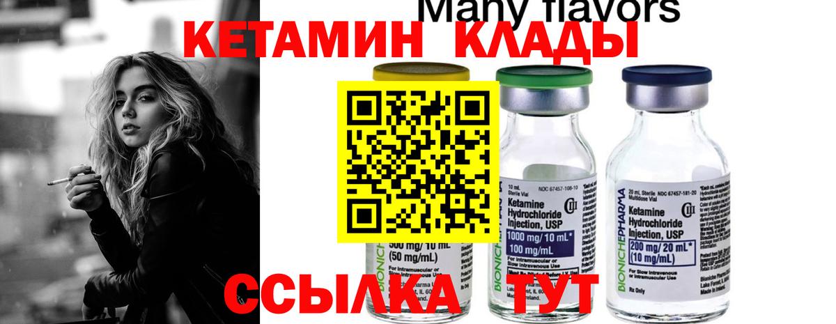 Ставрополь  КЕТАМИН ketamine  Вход с VPN 