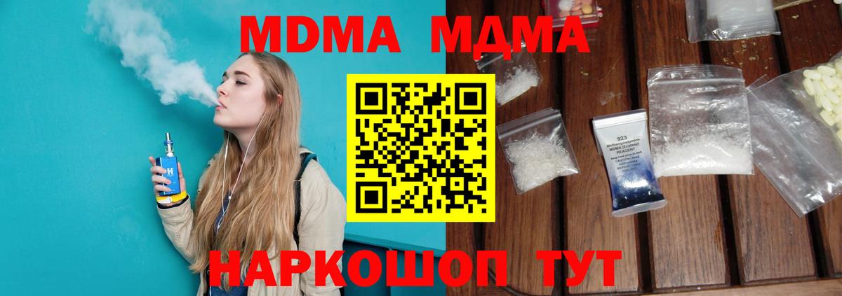 МДМА  Вход с VPN  Ставрополь  МДМА кристаллы  МДМА Molly 