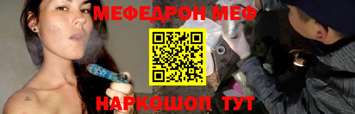 МЕФ кристаллы Ставрополь