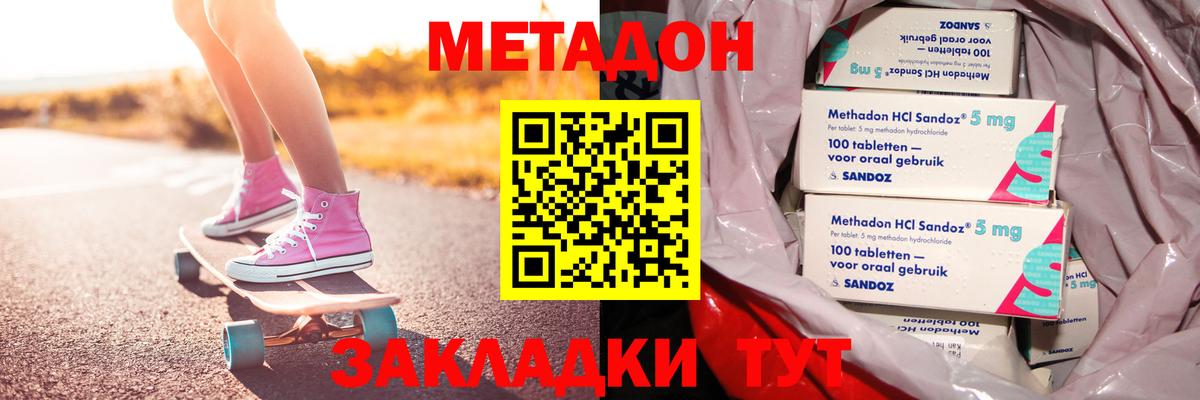 МЕТАДОН methadone  Вход с VPN  Ставрополь 