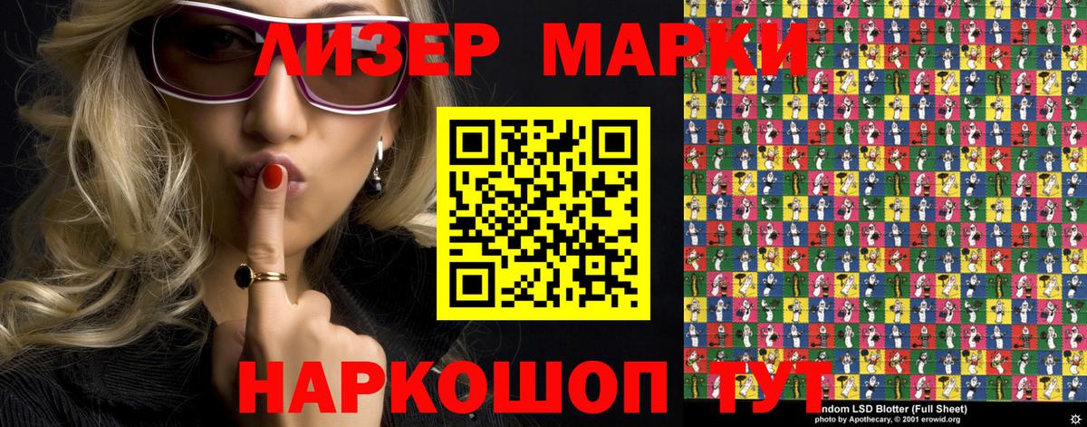 Наркотические марки 1,8мг Ставрополь